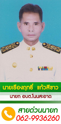 นายก