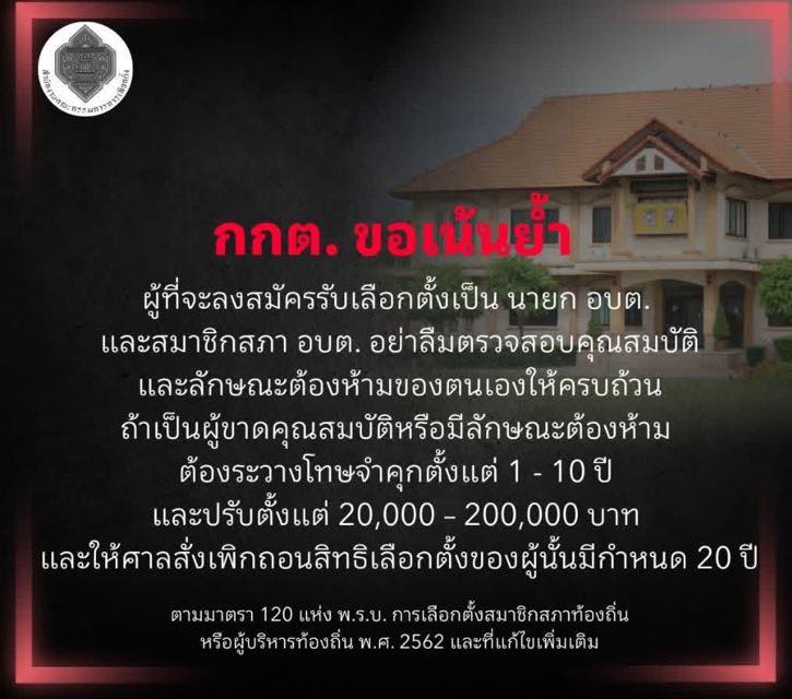 ประชาสัมพันธ์ ด่วน!! ผู้สมัคร อบต.ตรวจข้อมูลตัวเอง  ว่าไปใช้สิทธิเลือกตั้งหรือไม่ ก่อนไปยื่นสมัคร >>ตรวจสอบรายละเอียดผู้ไม่ไปใช้สิทธิ และผู้แจ้งเหตุจำเป็นไม่ไปใช้สิทธิเลือกตั้ง https://boraservices.bora.dopa.go.th/election/absvote/ ผ่านทาง www.ect.go.th และแอปพลิเคชัน Smart Vote