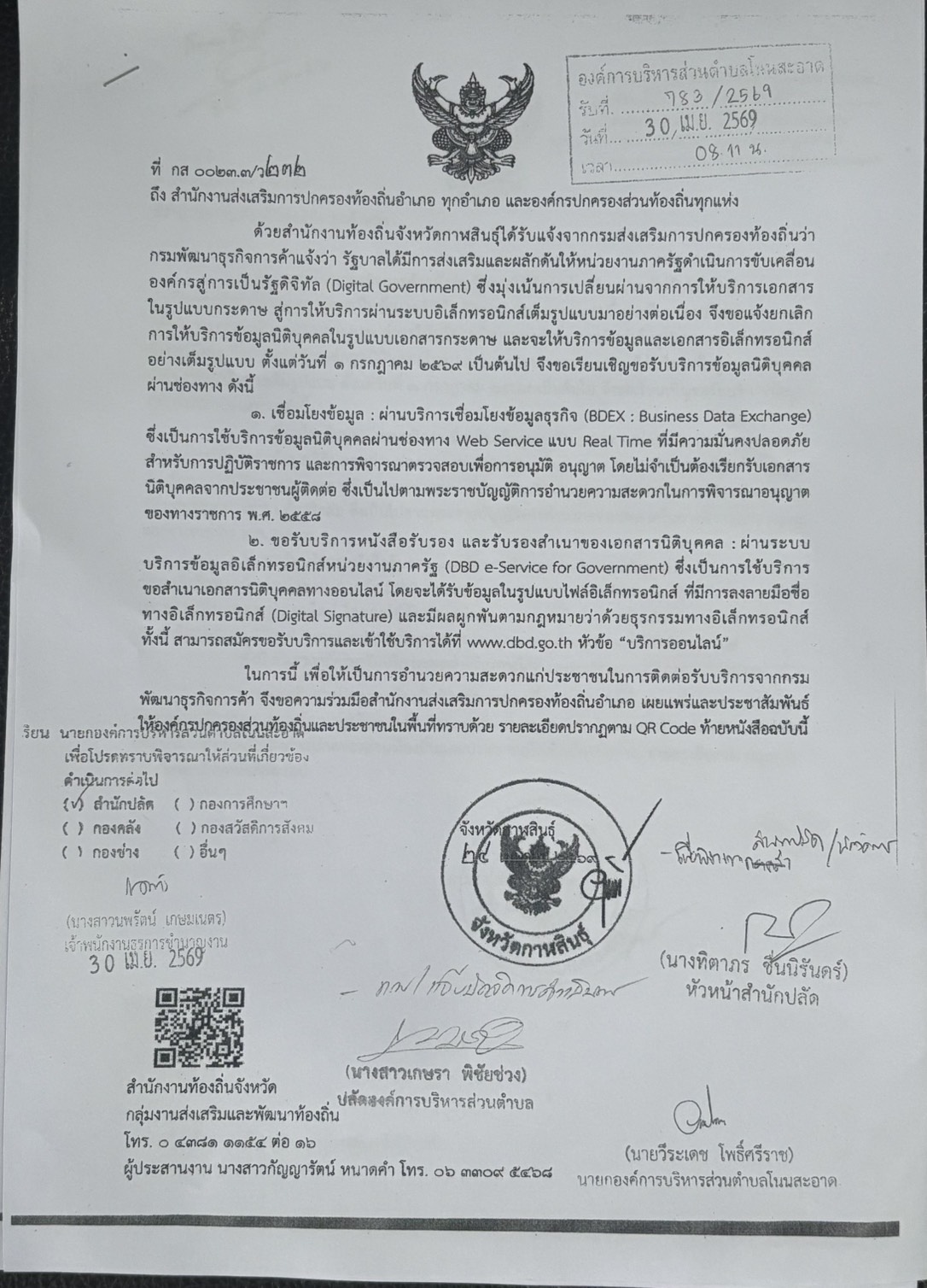 ประชาสัมพันธ์ การขอเชื่อมโยงข้อมูลทางธุรกิจและการรัลบริการหนังสือรับรอง รับรองสำเนาเอกสารผ่านช่องทางออนไลน์กับกรมพัฒนาธุรกิจการค้า โดยสามารถสมัครขอรับบริการและเข้าใช้ได้ที่ www.dbd.go.th