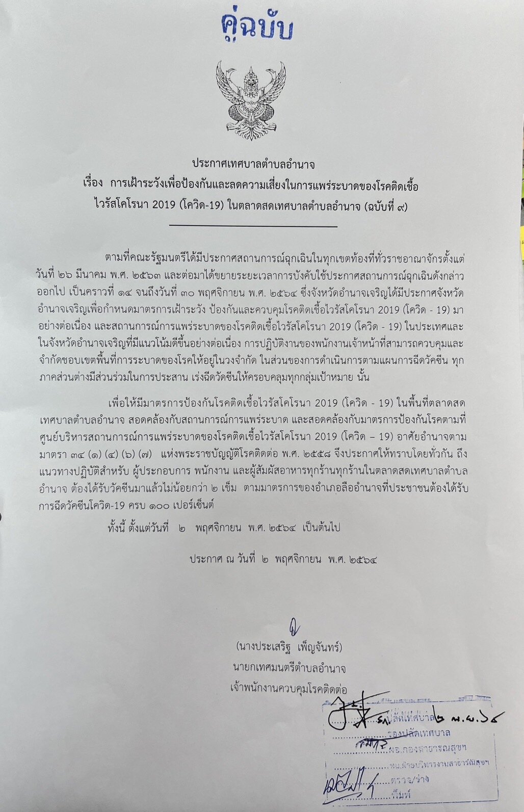 ประกาศ แผนปฏิบัติการการป้องกันและแก้ไขปัญหาฝุ่นละออง (PM2.5) ไฟป่าและหมอกควัน เทศบาลตำบลอำนาจ ประจำปีงบประมาณ พ.ศ.2567