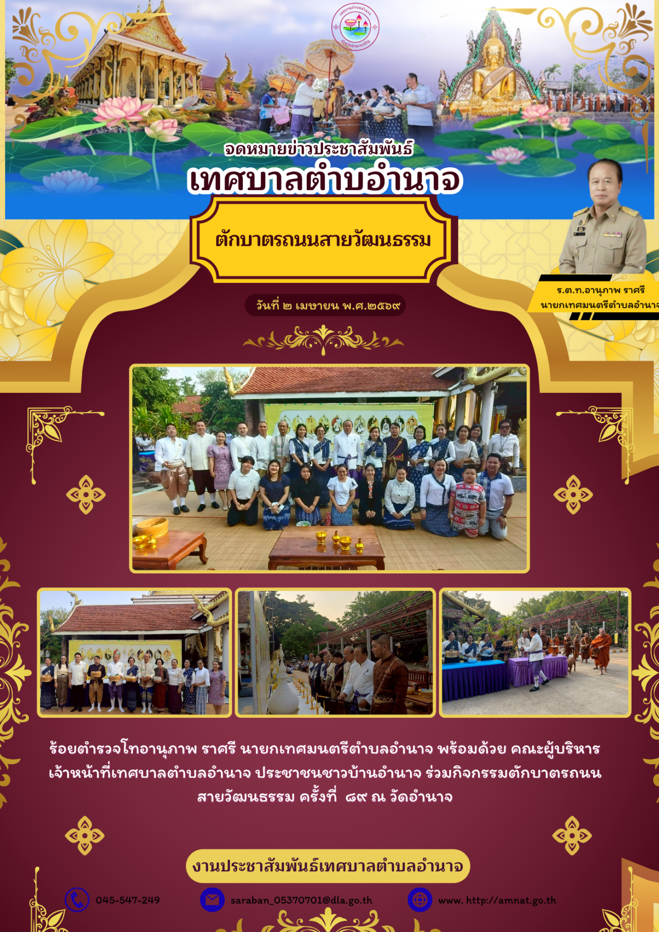 กิจกรรมตักบาตรถนนสายวัฒนธรรม ครั้งที่ 89