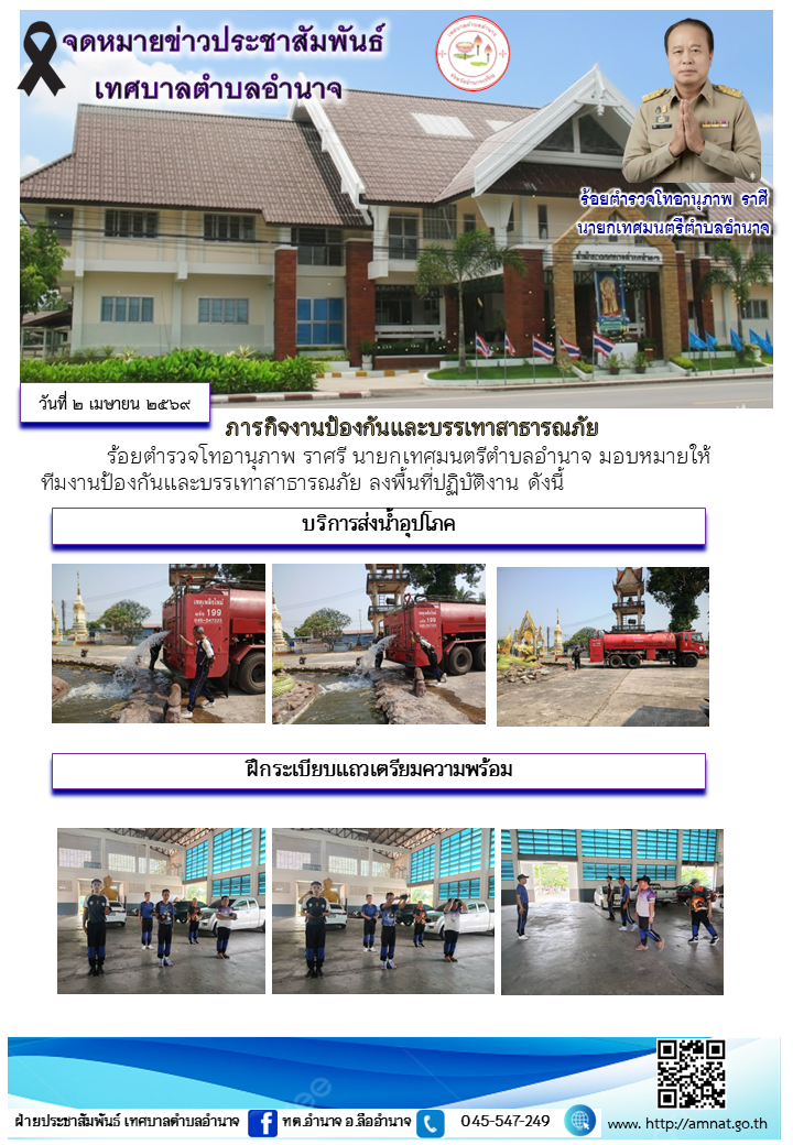 ภารกิจงานป้องกันและบรรเทาสาธารณภัย