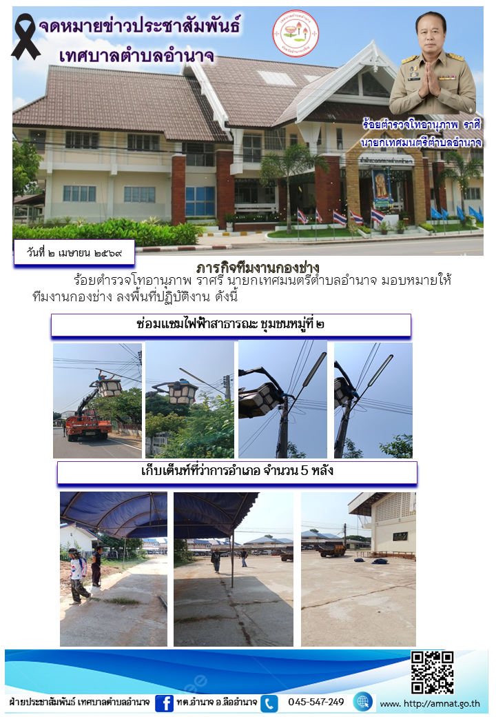 ภารกิจทีมงานกองช่าง