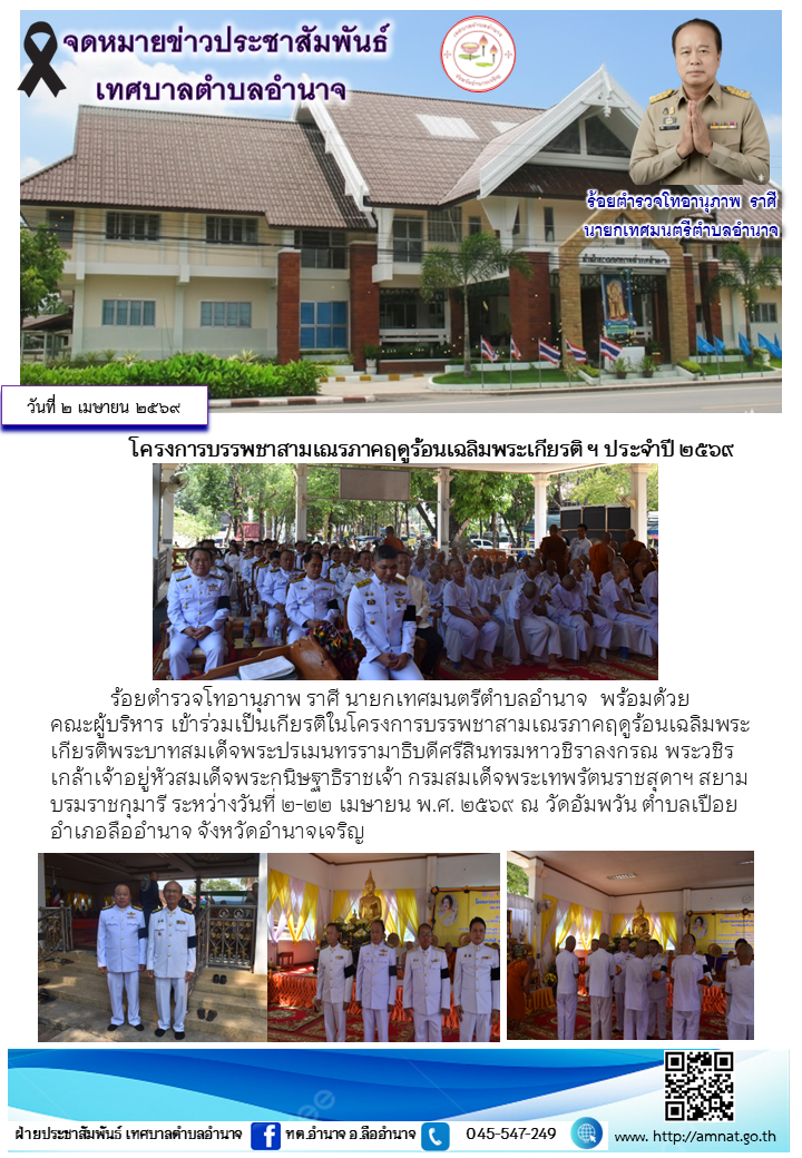 โครงการบรรพชาสามเณรภาคฤดูร้อนเฉลิมพระเกียรติ ฯ ประจำปี ๒๕๖๙